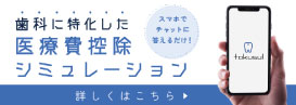 スマホでチャットに答えるだけ！医療費控除シミュレーション